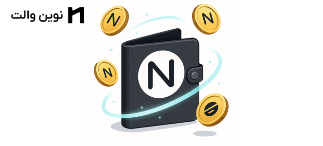 همه چیز درخصوص NEAR Protocol و کیف پول های ارز NEAR