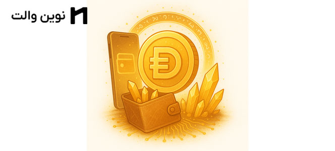 بهترین کیف پول دای 2022-انتخاب کیف پول dai