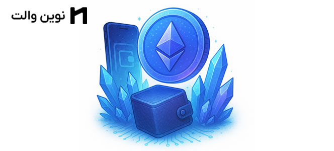 بهترین کیف پول اتریوم در سال 2022 | Best Ethereum Wallet