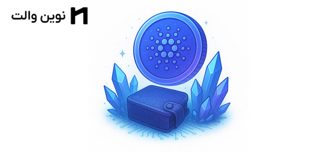 بهترین کیف پول کاردانو در سال 2022!| Best Cardano Wallets