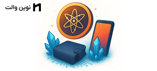 بهترین کیف پول اتم کدام است ؟| Best ATOM Wallets