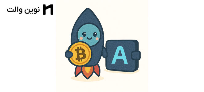 معرفی و آموزش کیف پول اتمیک ولت (Atomic wallet)