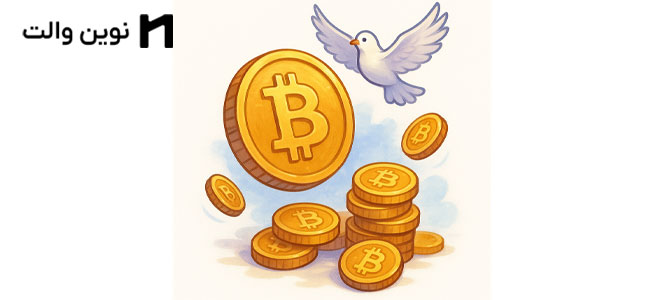بیت کوین و آزادی اقتصادی