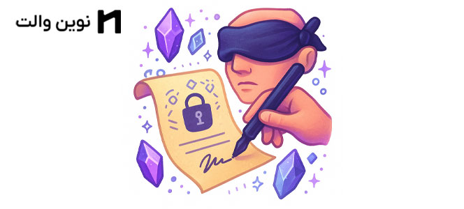 امضای کور یا Blind Signing چیست ؟
