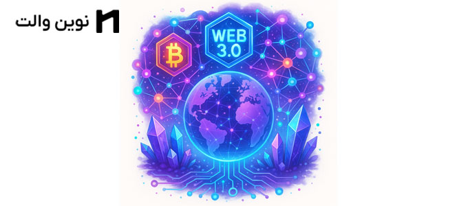 وب 3.0 : تکامل بعدی اینترنت