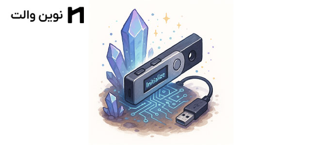 نحوه راه اندازی کیف پول سخت افزاری لجر نانو اس (Ledger nano s)